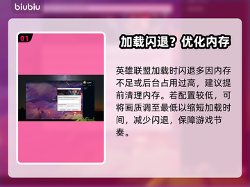 英雄联盟闪退？一招秒解决！🔥截图2