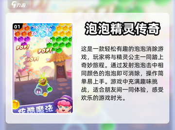 手机上也能吹泡泡啦✨好玩游戏大揭秘🎉截图2