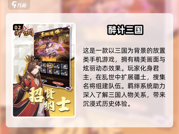 2024必玩🔥三国游戏排行，沉浸式体验历史战场！截图3