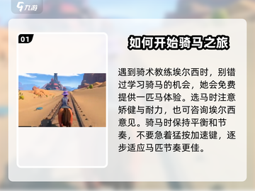 《沙石镇时光》骑马卡住？⚡快速通关攻略来啦！截图2