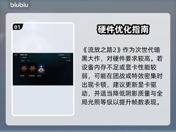 💥流放之路2国服卡顿？速看解决办法！🎮截图2