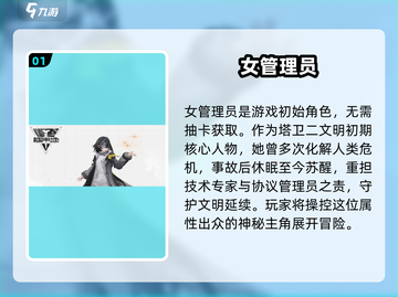 🔥《明日方舟》终末地女管理员获取秘籍💥截图2