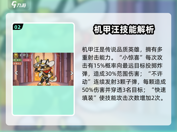 🎮冒险之星射手英雄全解析！三大职业曝光！截图3