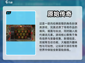 🔥80后必玩怀旧网游大汇总🎮截图6