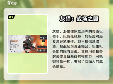 异象回声🔥灰猎探员强度分析来啦！游戏党必看👇截图2