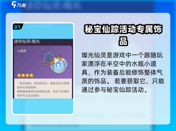 原神4.3璨光仙灵领取🔥超简单方法⚡截图2