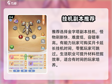 《仙境传说破晓》零氪玩法大揭秘！✨截图5