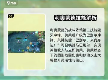 决胜巅峰🔥利奥蒙德技能超详细攻略来啦！截图3