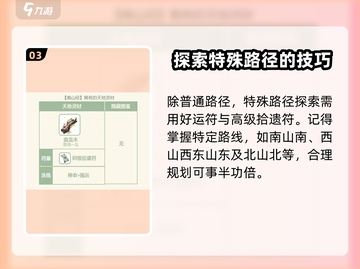 《山海经》云游图鉴最新爆料🔥北荒卷等你探索！🎮截图4