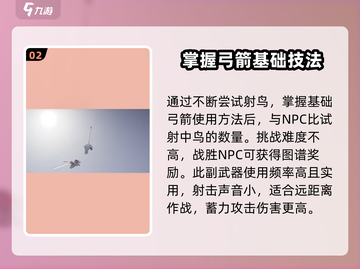 燕云十六声🔥弓箭用法全解！新手必看🎯截图3
