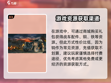 创世战车🔥铜获取全攻略，轻松搞定资源！截图4