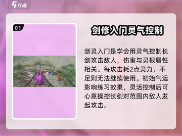 鬼谷八荒🔥剑灵精通效果超详细解析来啦！截图2