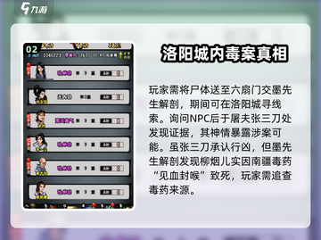 江湖风云录🔥烟波楼凶杀案触发条件大揭秘！截图3