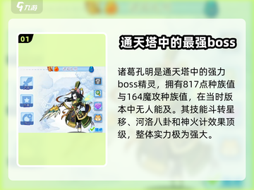 洛克王国💥手游：最强Boss曝光，快来看看谁能称霸！🔥截图2