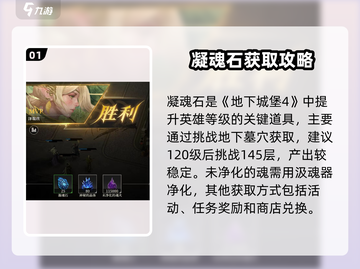 《地下城堡4凝魂石爆肝攻略💎速刷技巧大公开》截图2