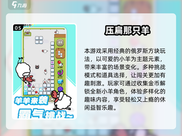 🔥2025必玩！三只羊游戏经典盘点🎮截图6