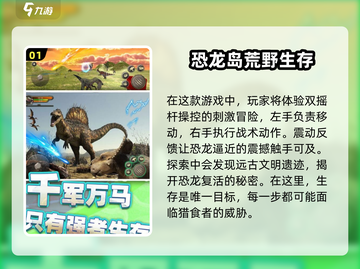 🔥2025年必玩恐龙游戏汇总🦖带你穿越史前世界！截图2