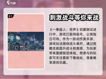 一拳超人世界🔥公测时间终于曝光！💥截图2
