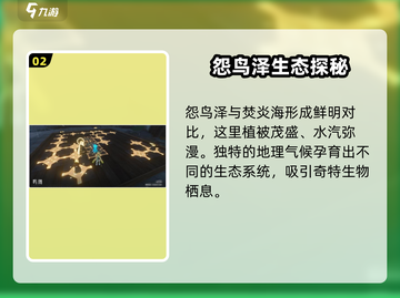 鸣潮🔥怨鸟泽位置大曝光！📍玩家必知游戏秘境！截图3