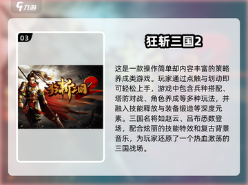 🔥2025必玩！最受欢迎的安卓三国单机手游🔥截图4