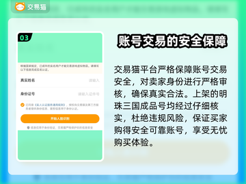 明珠三国😎成品号购买平台推荐👇截图4