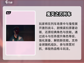🔥2025高人气鬼灭手游大揭秘！🎮✨截图3