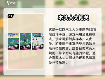 🔥2024木头人游戏排行✨超耐玩的都在这！截图2