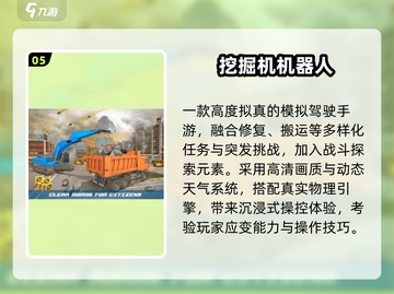 🔥2025最火挖掘机手游TOP榜🏆截图6