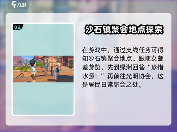沙石镇时光🎉聚会任务超简单攻略来啦！截图3