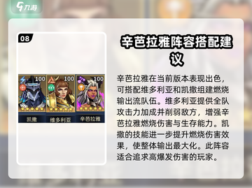失落星环🔥辛芭拉雅培养搭配全攻略💎截图9