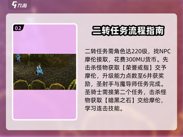 奇迹MU二转攻略分享💥游戏党必看！截图3