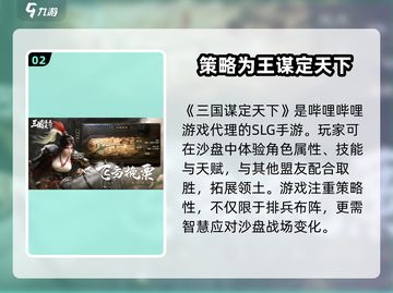 三国谋定天下🔥手游类型大揭秘！你猜对了吗？截图3