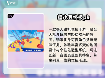 💥2025最火打豆豆TOP10免费下载截图10