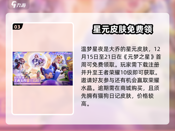 元梦之星大乔皮肤免费领！✨截图4