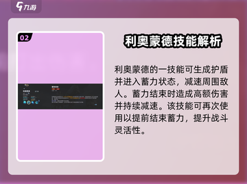 决胜巅峰🔥利奥蒙德技能全面解析🎉截图3