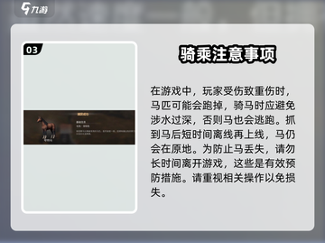 明日之后🔥马匹永久保留秘籍🐎再也不怕跑掉！截图4