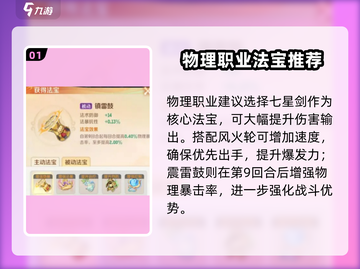 灵兽大冒险🔥法宝选攻略💥截图2