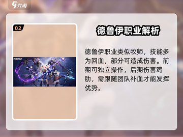 《吟游战记》德鲁伊职业超强🔥不容错过的秘密武器！截图3