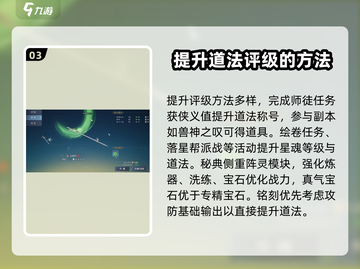 诛仙2手游评级提升🔥秘籍大公开！快速上分必备🎉截图4