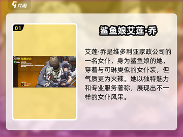 绝区零：鲨鱼娘竟是这般身份！💥截图2