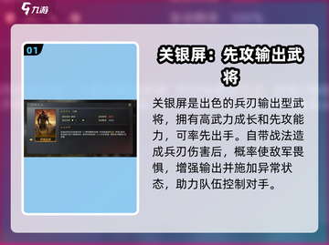 《三国谋定天下》关银屏武将搭配🔥超强攻略来啦！截图2
