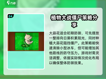 植物大战僵尸杂交版🔥最强植物排名&amp;推荐！游戏技巧大公开💡截图5