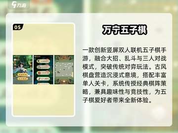 🔥2024最火五子棋游戏推荐！♟截图6
