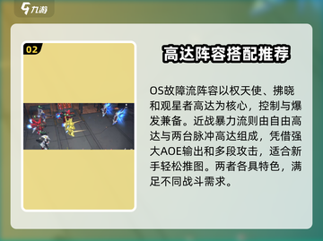 高达钢铁之诗🔥最强阵容搭配秘籍！🎉截图3