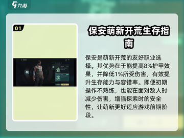 代号56开荒必看！🔥游戏职业推荐来啦！截图2