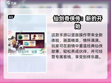 2025爆款仙侠手游推荐💥超好玩的修仙游戏有哪些✨截图4