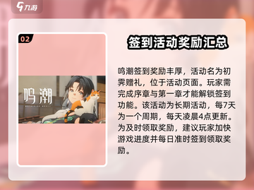 鸣潮💎月卡签到大揭秘！不签到会亏惨吗？截图3