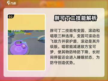 宝可梦大集结🔥胖可丁精灵强度分析来了！💥截图3