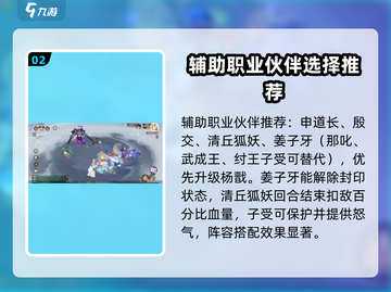 封神幻想世界🔥伙伴选择攻略，必看！截图3