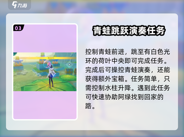 原神🔥阿绿谜题&青蛙乐队任务全解析🎉截图4